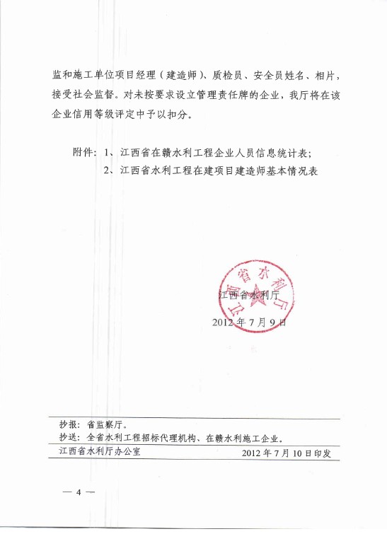江西省水利廳關于公布在贛水利施工企業人員信息的通知