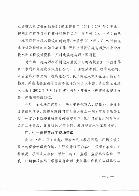 江西省水利廳關于公布在贛水利施工企業人員信息的通知
