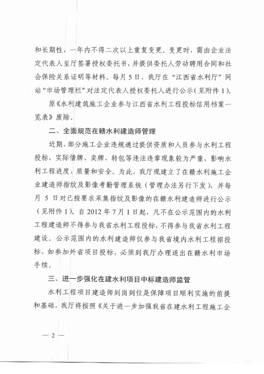 江西省水利廳關于公布在贛水利施工企業人員信息的通知