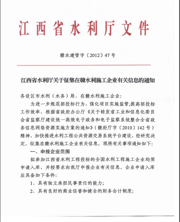 江西省水利廳關于征集在贛水利施工企業有關信息的通知