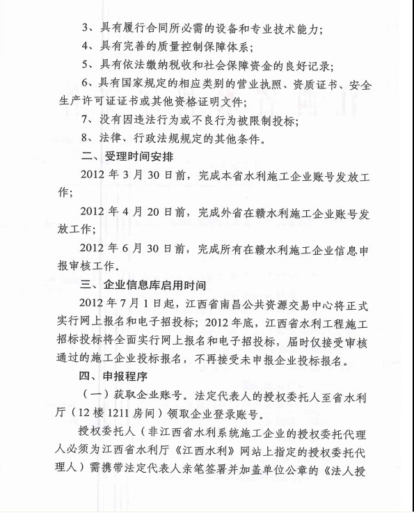 江西省水利廳關于征集在贛水利施工企業有關信息的通知