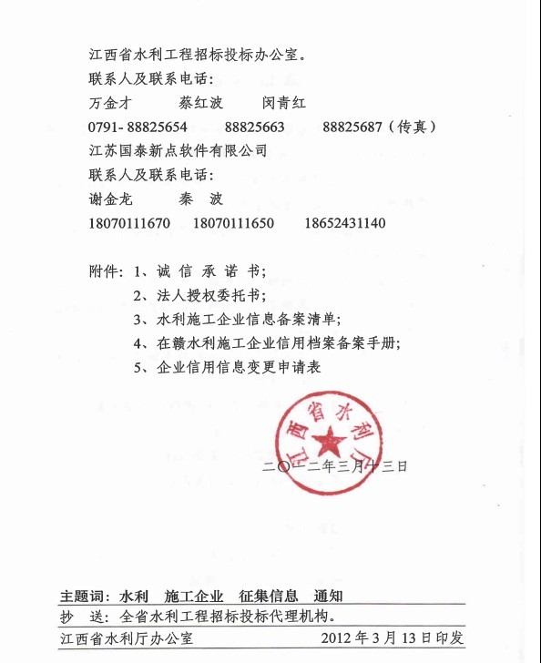 江西省水利廳關于征集在贛水利施工企業有關信息的通知