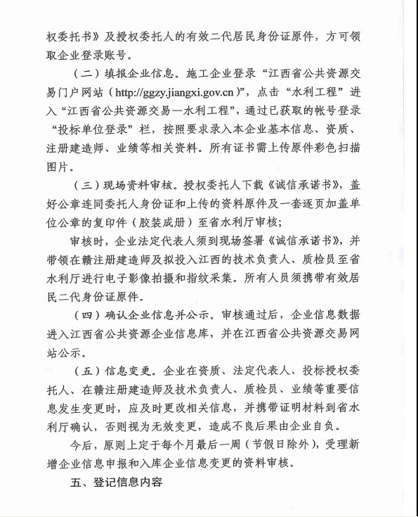江西省水利廳關于征集在贛水利施工企業有關信息的通知
