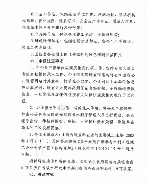 江西省水利廳關于征集在贛水利施工企業有關信息的通知