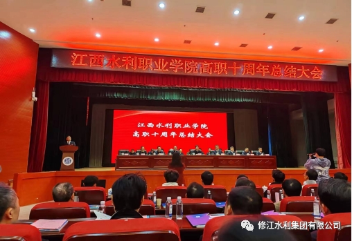 薪火傳承 守正創新?——我司董事長受邀參加江西水利職業學院高職成立十周年慶