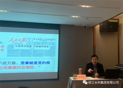 我司黨支部組織學習貫徹《中國共產黨章程》