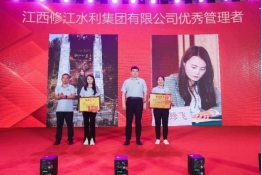 “廿念不忘，礪行致遠”修江水利集團二十周年慶