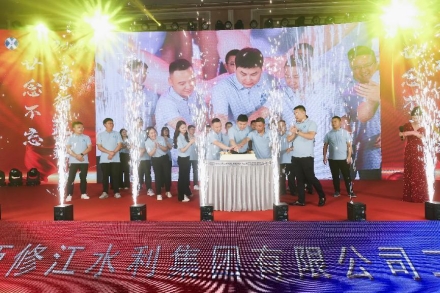“廿念不忘，礪行致遠”修江水利集團二十周年慶