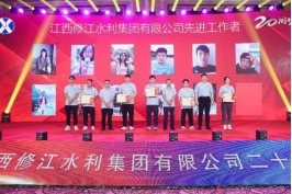 “廿念不忘，礪行致遠”修江水利集團二十周年慶
