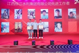 “廿念不忘，礪行致遠”修江水利集團二十周年慶